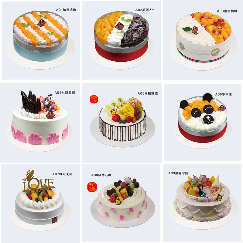 8寸 水果蛋糕多选一（1）专拍