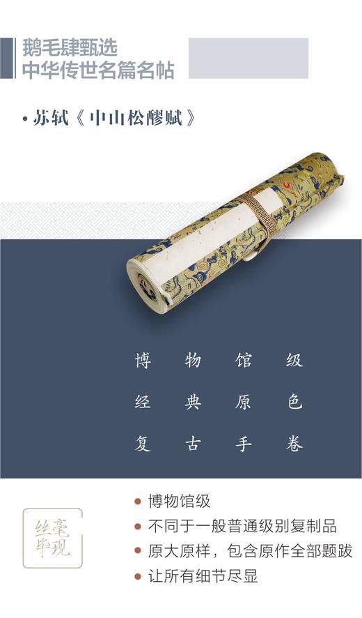【名篇名帖】苏轼《中山松醪赋》 商品图0