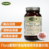 【1瓶/3瓶】葡萄籽胶囊90粒/瓶  加拿大进口 A-3264 商品缩略图1