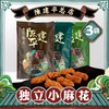 陈建平小麻花3袋独立包装150克3袋装 商品缩略图7