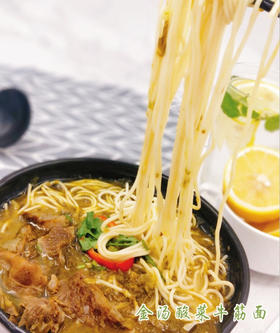 金汤酸菜牛筋面