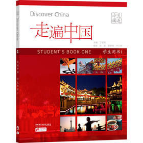 【官方正版】走遍中国 Discover China 丁安琪主编 课本 练习册 对外汉语人俱乐部
