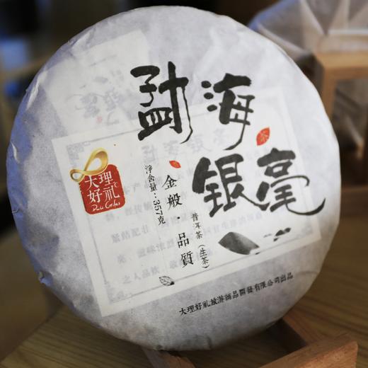 大理好礼丨勐海银毫茶饼357g 商品图1