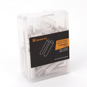 橡皮替芯橡皮头适用配套电动橡皮擦替芯PP盒装