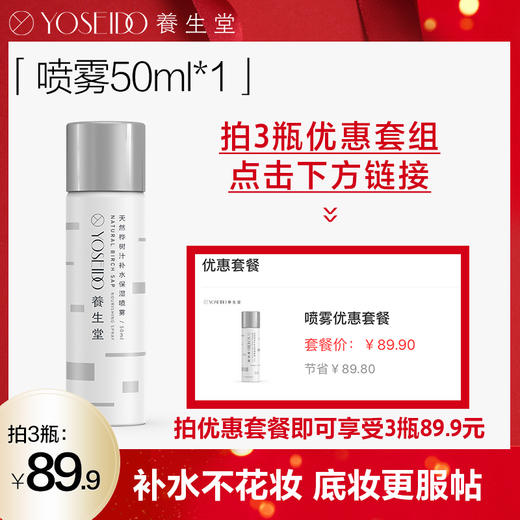 喷雾50ml套餐搭配专用 商品图0