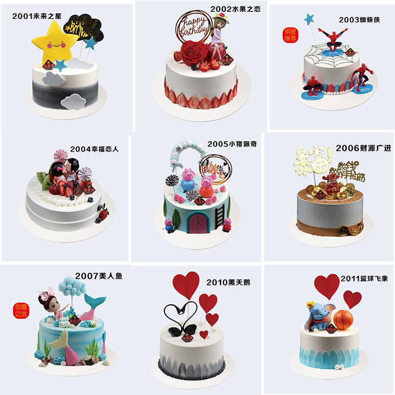 8寸 童趣蛋糕多选一（2） 专拍