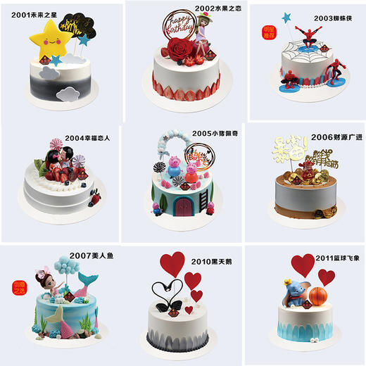 8寸 童趣蛋糕多选一（2） 专拍 商品图0