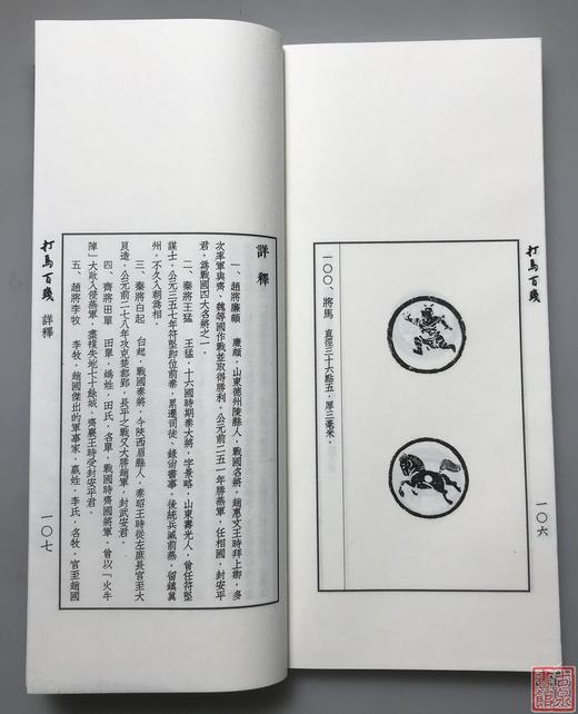 《打马百钱》经典本 一函一册 商品图10