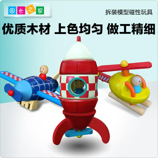 法国Janod拆装飞机火箭直升机玩具 商品图0