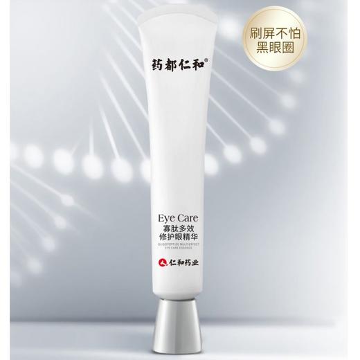 【一般贸易】【爆款】仁和眼霜男士女士眼霜 25ml 商品图0