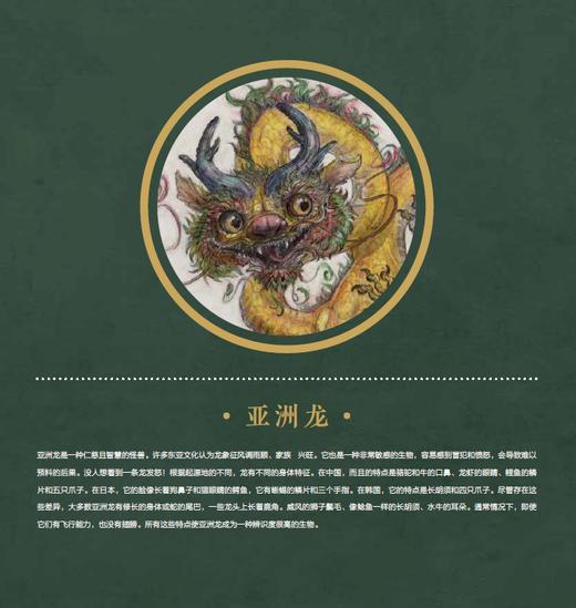 神秘的怪兽：幻想生物创作法则幻想艺术家的怪兽设计指南 商品图3