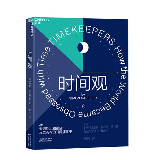 湛庐┃时间观 商品图0