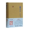 韩非子(精)/国学典藏 商品缩略图0