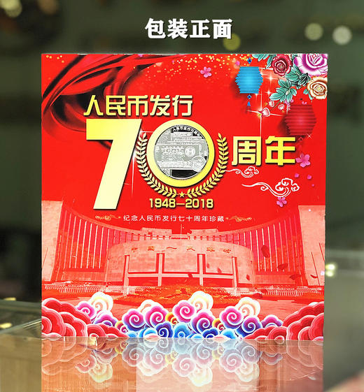 人民币发行70年周年纪念钞（带册） 商品图1