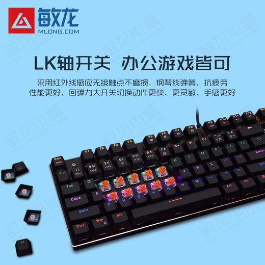 敏龙定制版电竞机械键盘鼠标/有线机械键盘鼠标/背光混彩/LK轴/包邮 商品图3