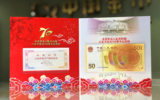 人民币发行70年周年纪念钞（带册） 商品图2