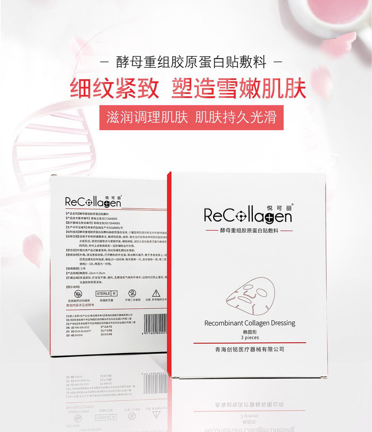悦可丽 | 酵母重组胶原蛋白贴面膜 3片/盒 | 修护