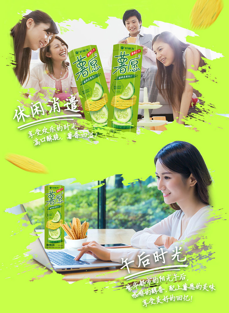 好丽友薯愿真系列清新黄瓜味97g