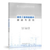 建筑工程钢筋翻样基础与应用 商品缩略图0