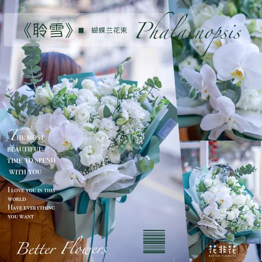 《聆雪》蝴蝶兰花束 商品图2
