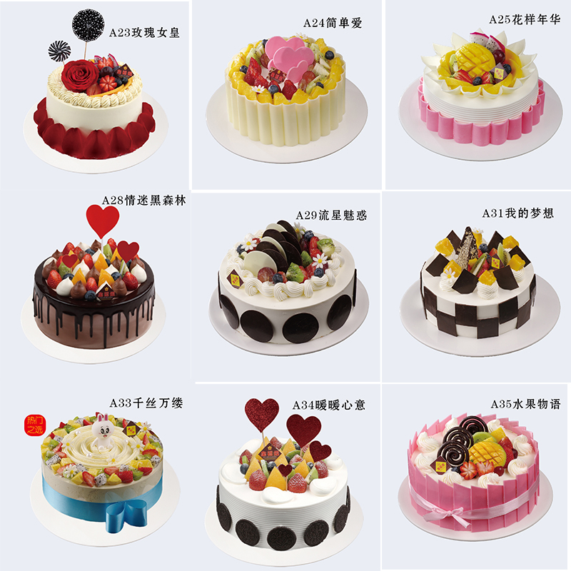 8寸 水果蛋糕多选一（3）专拍