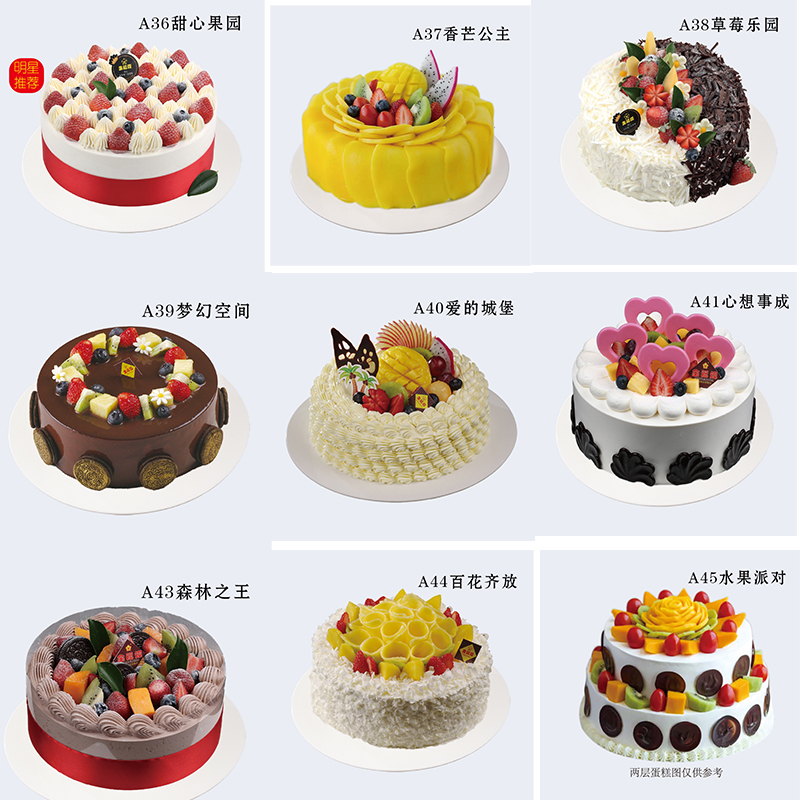 8寸 水果蛋糕多选一（4）专拍