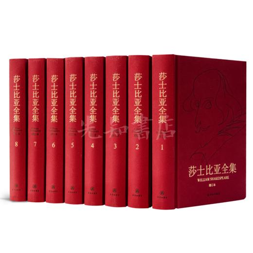 《莎士比亚全集》（全8卷） 商品图0