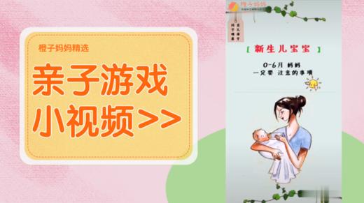 0-6个月新生儿注意事项 商品图0