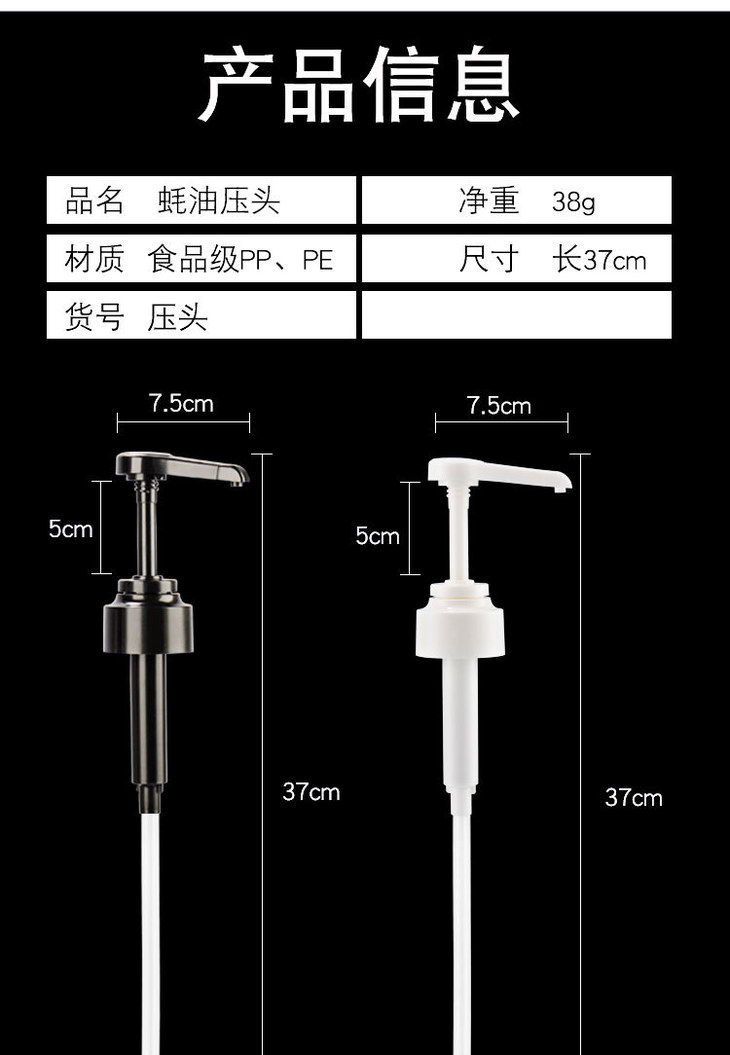 蚝油压头详情_11