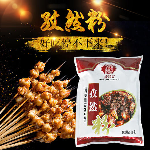 麦味宝孜然粉500g 商品图0