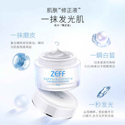 日本ZEFF美白亮肤霜 保湿滋润去黄提亮遮瑕水光肌懒人裸妆隔离素颜面霜 商品图4