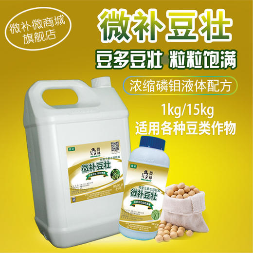 微补豆壮液体磷钾钼肥豆类叶面肥缺钼多元素微肥水溶肥料 微补官方旗舰店