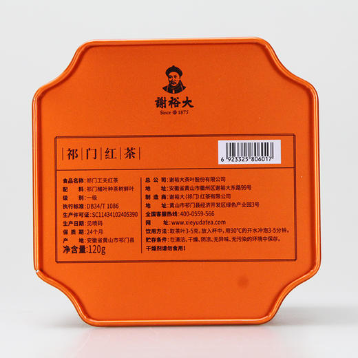 【直播间专享】谢裕大 祁门红茶 红韵600礼盒 传统工夫红茶一级 商品图3