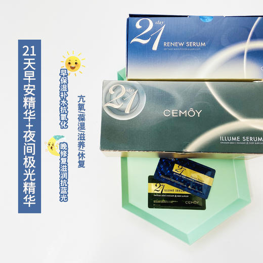 张嘉倪推荐「21天焕肤发光肌，抹去暗黄」 澳洲cemoy21天极光早安晚安精华2ml片*21/盒焕活提亮紧致嫩白抗蓝光 商品图1