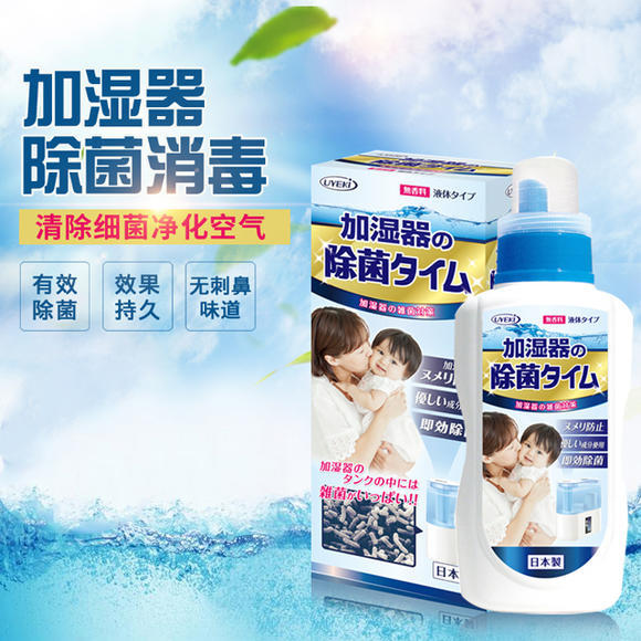 加了它加湿器飘散出的雾气都是杀菌的日本uyeki加湿器除菌剂老人小孩放心使用