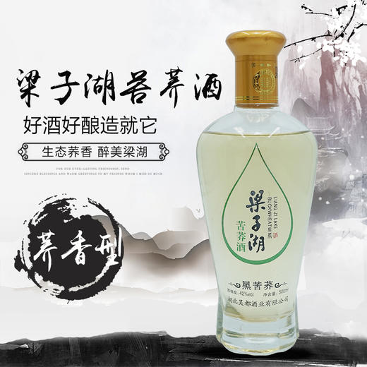 梁子湖苦荞酒黑荞酒 42度 500ml 单瓶装 商品图1