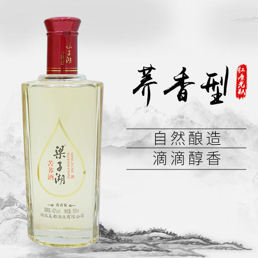 梁子湖苦荞荞香宴酒42度500ml 单瓶装 商品图2