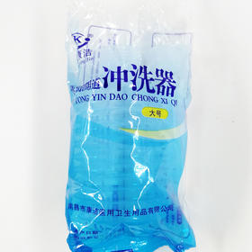 原始点温姜汤冲洗阴道一次性阴道冲洗器180ml 妇科清洗器 洁阴器