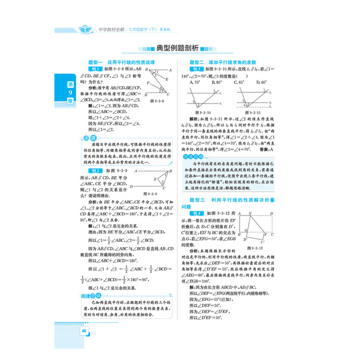 中学教材全解数学7七年级下册配套青岛版同步练习册七年级下册教材全解