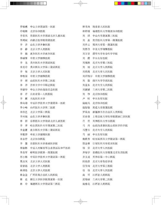 凯利风湿病学（上下卷） 栗占国 主译 北医社 商品图11