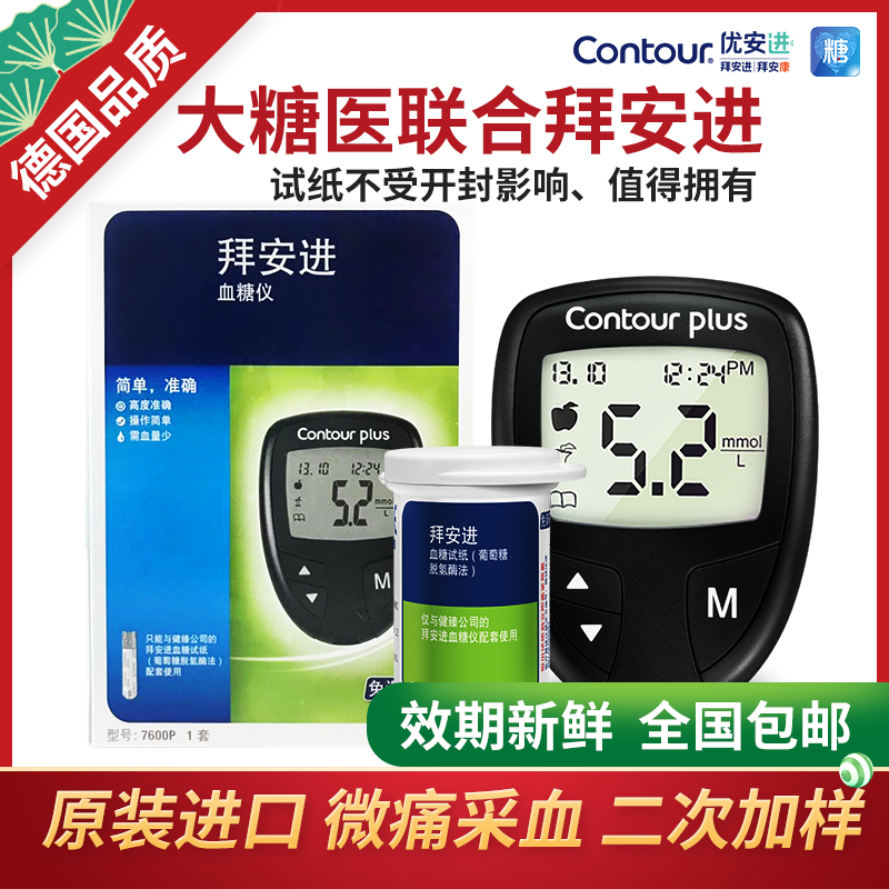 进口拜安进血糖仪+试纸50片