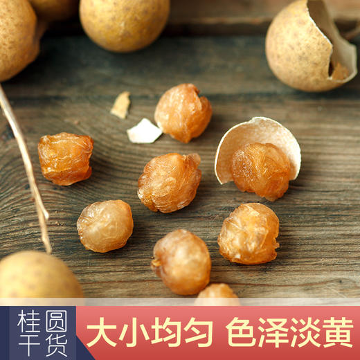 【桂圆干肉】广西桂圆肉无核特级肉干200g 商品图2