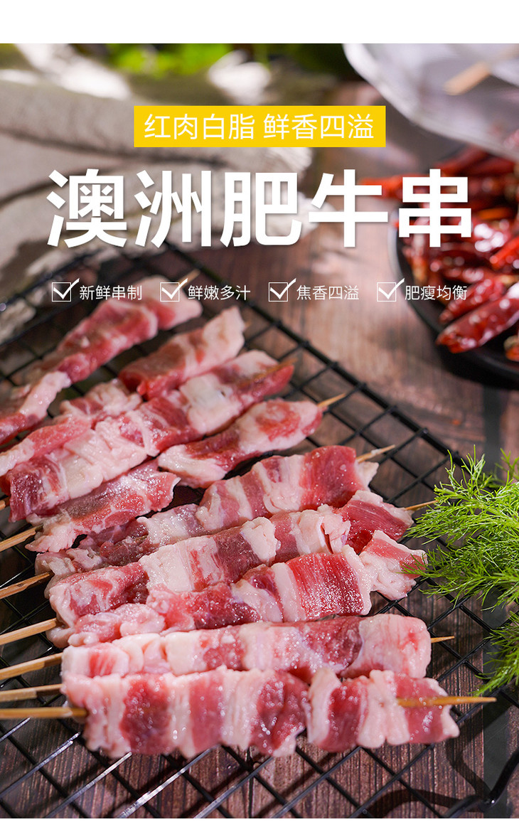 肥牛串 10串 烧烤食材半成品澳洲进口肥牛新鲜串制