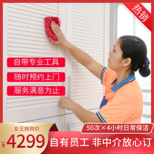 【优选套餐】25次高端全屋保洁服务限时特价 商品图0