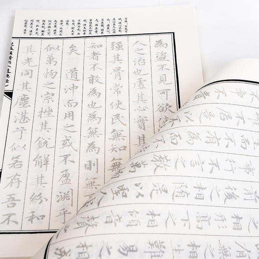 【申怡推荐】赵孟頫楷书《道德经》宣纸字帖 商品图3