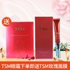 【一般贸易】买TSM眼霜20mL/支送TSM红面膜10片/包 商品缩略图0