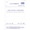 GB/T50743-2012 工程施工废弃物再生利用技术规范 商品缩略图0