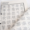 【申怡推荐】邓石如篆书《千字文》宣纸字帖 商品缩略图3