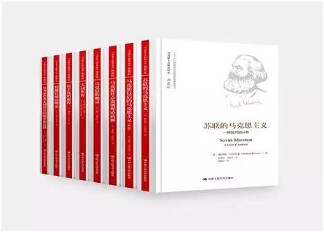 马克思主义研究译丛·典藏版（19本套装）人大出版社 商品图0