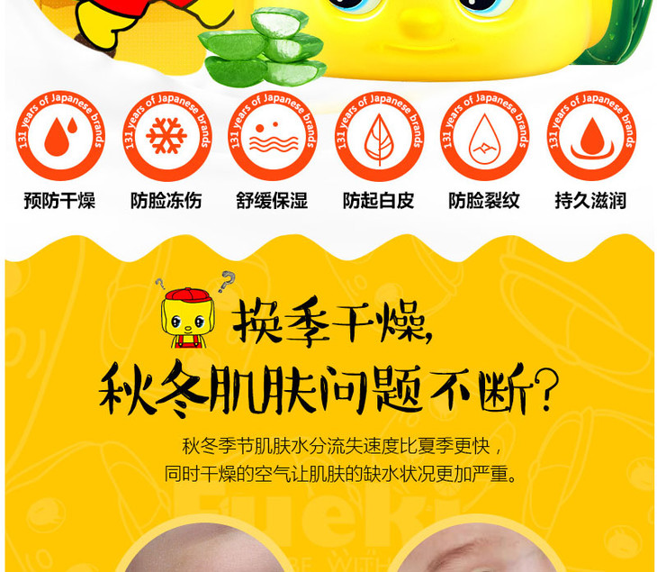 日本福而可fueki小黄鸭大瓶儿童面霜140g福尔可宝宝天然护肤润肤滋润